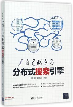 自己动手写分布式搜索引擎+2