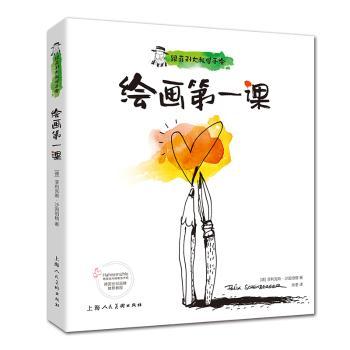 跟菲利大叔学手绘:绘画第一课+2