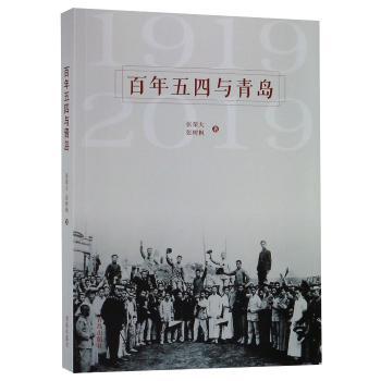 百年五四与青岛+2