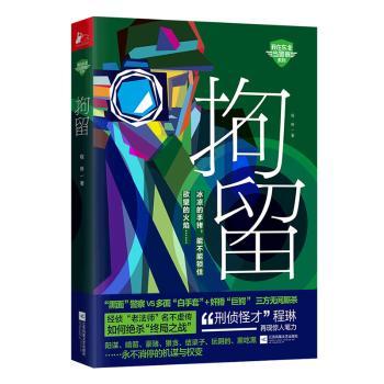拘留+2
