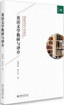 英语文学教研与译介+1