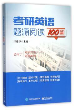考研英语题源阅读100篇+2