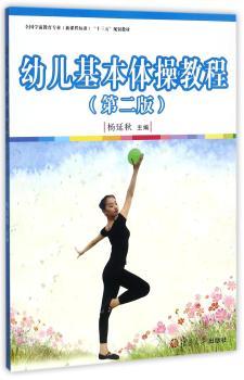 幼儿基本体操教程+2