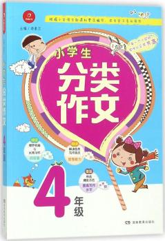 小学生分类作文(4年级)+2