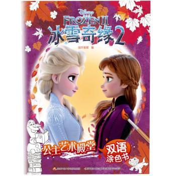冰雪奇缘:2+2