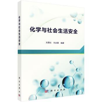化学与社会生活+2