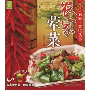 *农家土菜馆丛书 农家荤菜