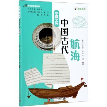 中国古代航海+2