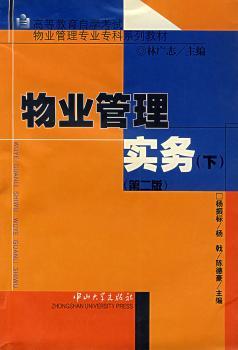 物业管理实务:下