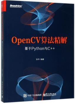 OpenCV算法精解：基于Python与C+++2