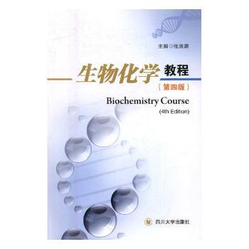 生物化学教程+2