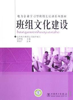 班组文化建设