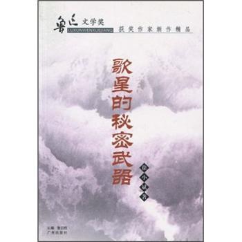 歌星的秘密武器