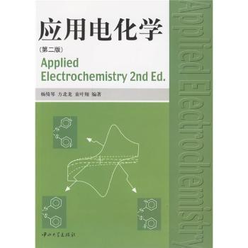 应用电化学