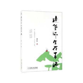 建筑师生存手记+2