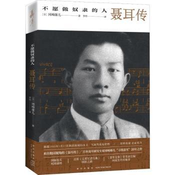 不愿做奴隶的人:聂耳传+2