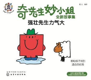 强壮先生力气大