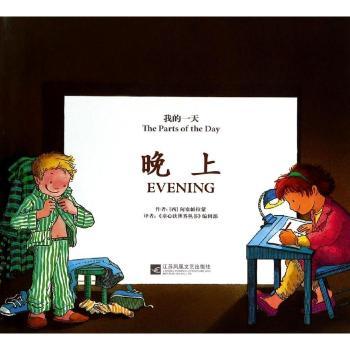 我的一天:晚上:Evening