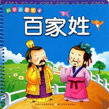 国学启蒙大卡:百家姓