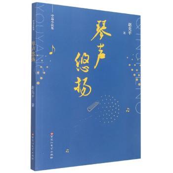 琴声悠扬+2