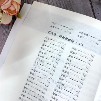 抗癌中草药(第3版)+2