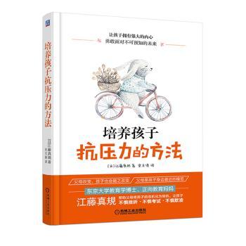 培养孩子抗压力的方法+2