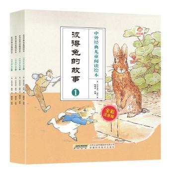 彼得兔的故事（全4册）