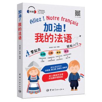加油！我的法语+2