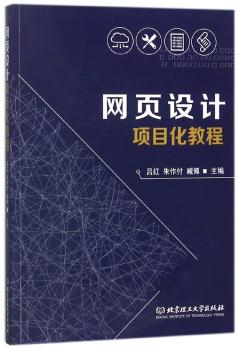 网页设计项目化教程+2