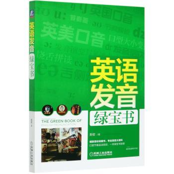 英语发音绿宝书+1