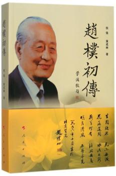 赵朴初传+2