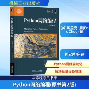 PYTHON网络编程(原书第2版)+2