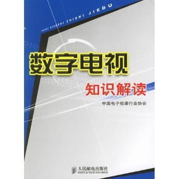 数字电视知识解读