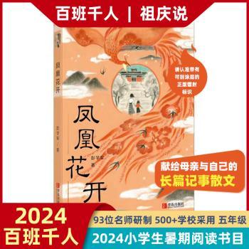 凤凰花开+2