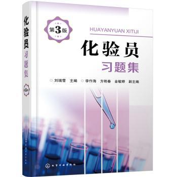 化验员习题集+2