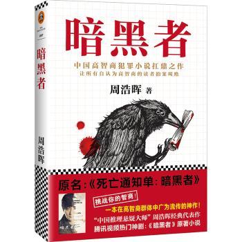 暗黑者+2