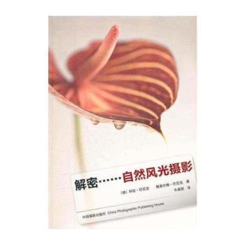 解密自然风光摄影