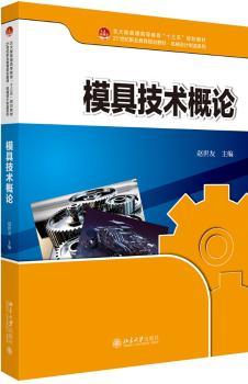模具技术概论+2
