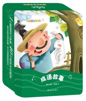 国学启蒙音乐盒:成语故事