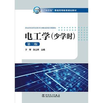 电工学：少学时+2
