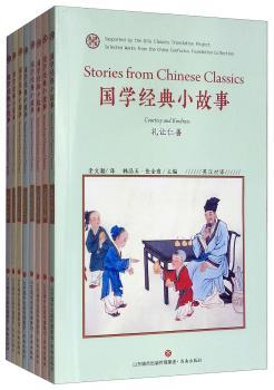 国学经典小故事(全8册)