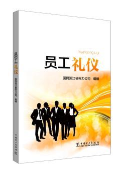 员工礼仪+2