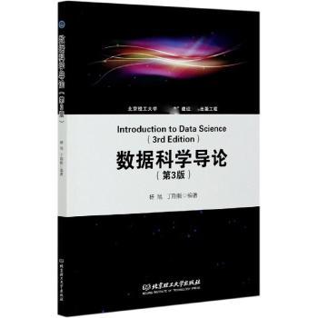 数据科学导论+2