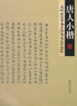 大般若波罗蜜多经-唐人小楷-卷五百五十七