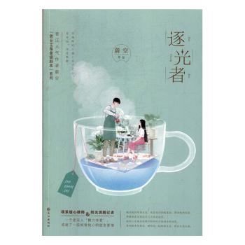 逐光者+2