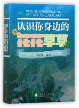 认识你身边的花花草草+2
