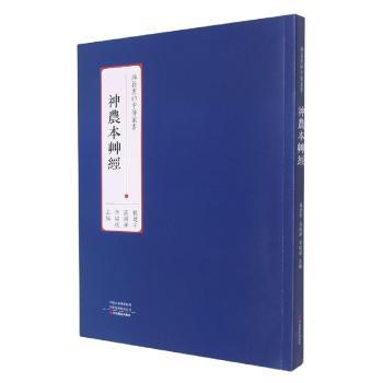 神农本经