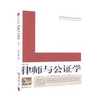 律师与公证学+2