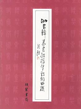 时昌锋篆书红楼梦诗词曲赋