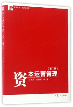 资本运营管理+2